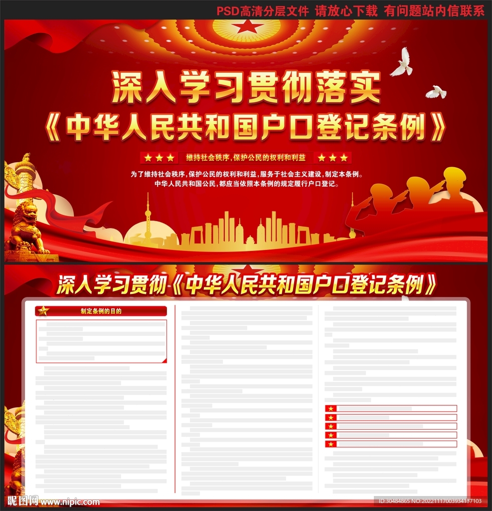 中华人民共和国户口登记条例