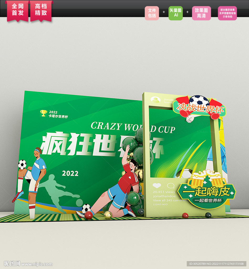 卡塔尔世界杯平面图