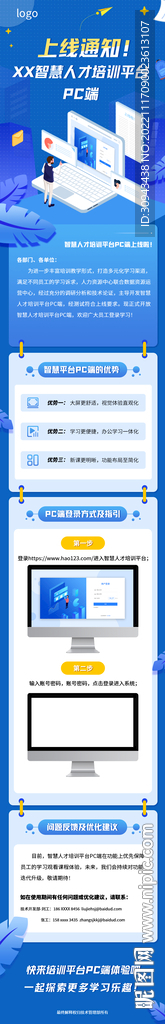 上线通知长图