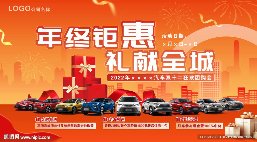 2022年终钜惠