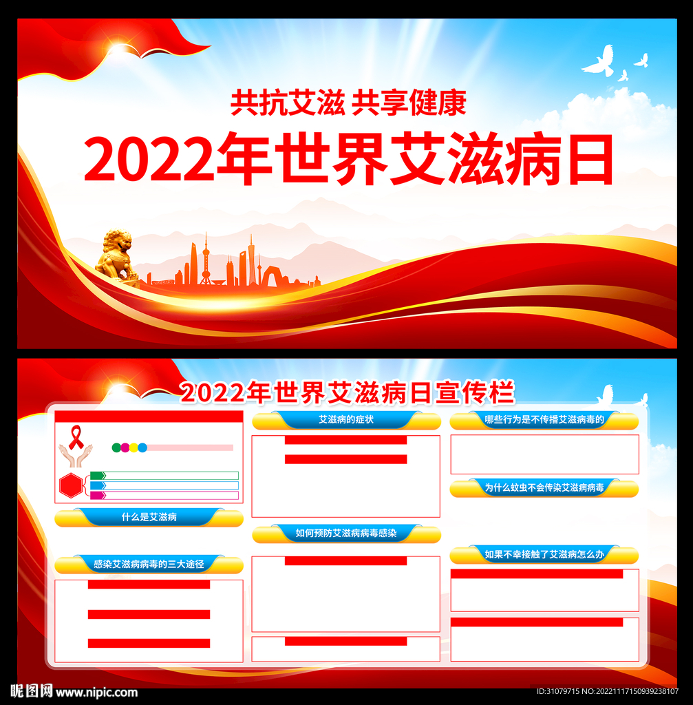 2022年世界艾滋病日
