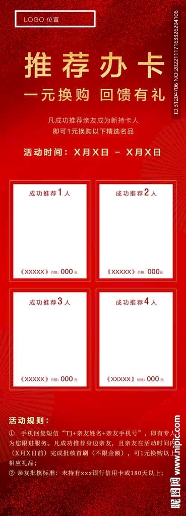 喜庆活动展架