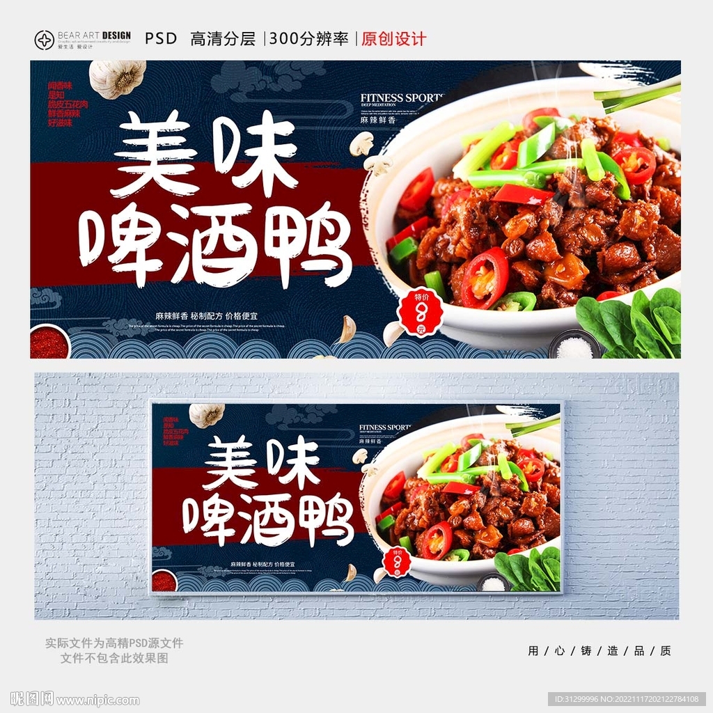 啤酒鸭
