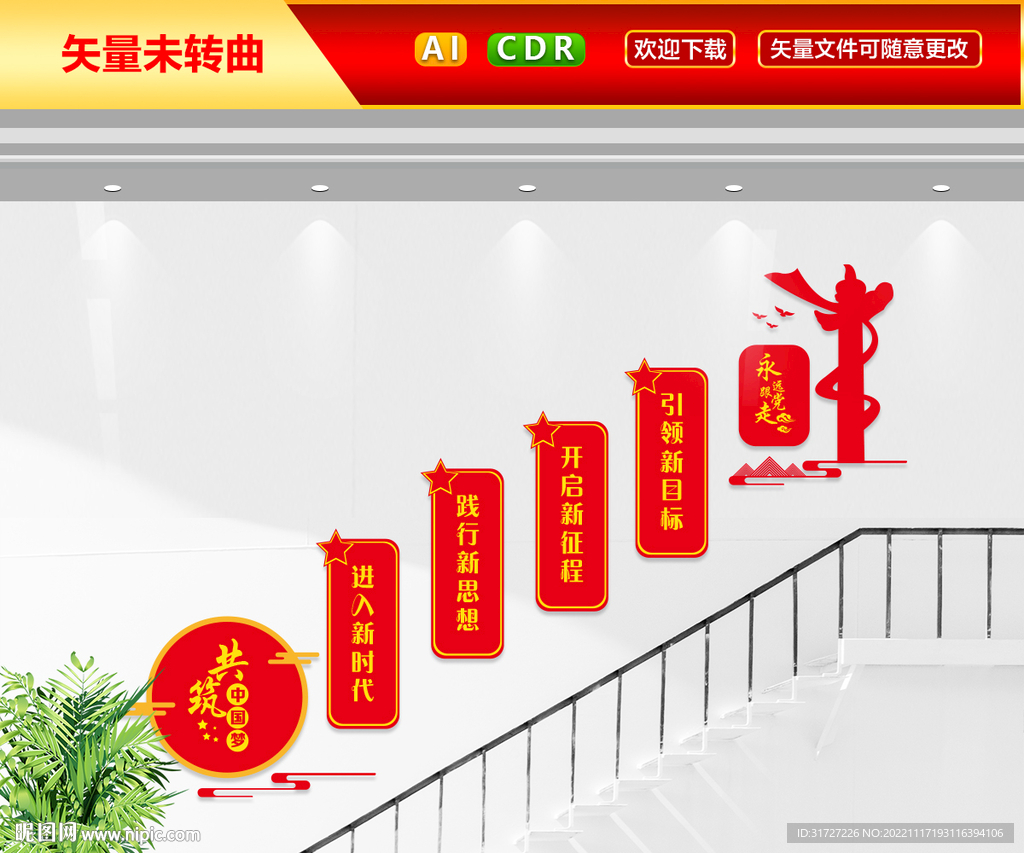 党建楼道文化墙