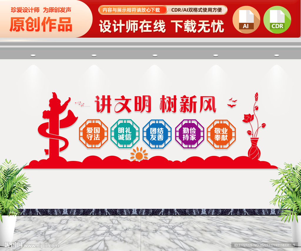 文明城市文化墙