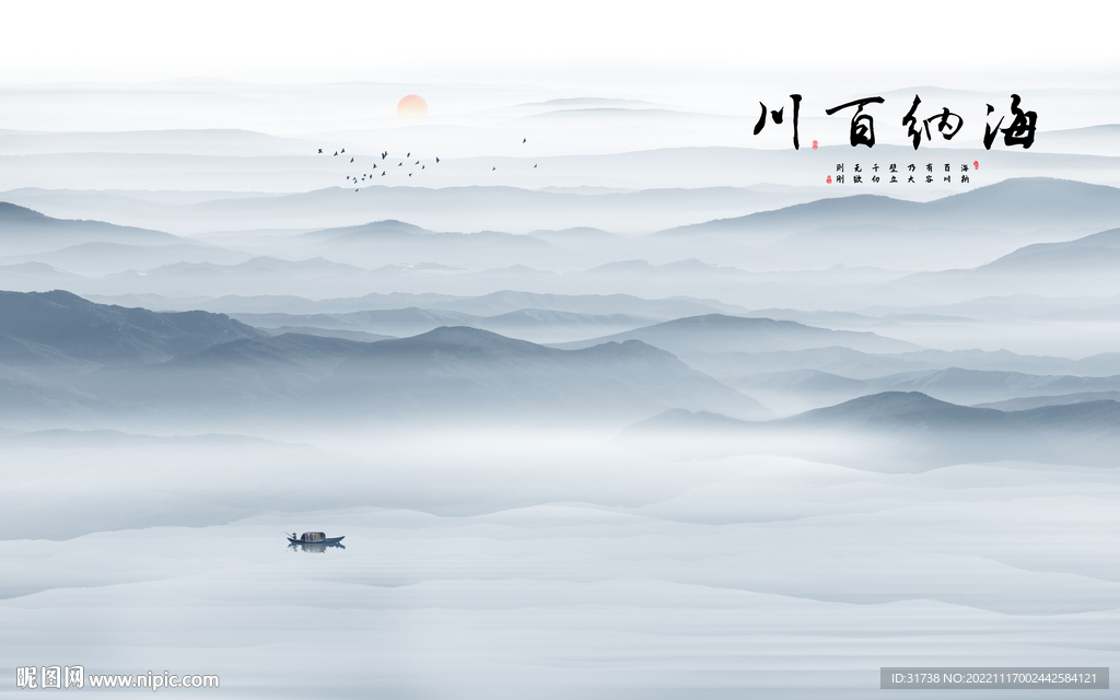 海纳百川