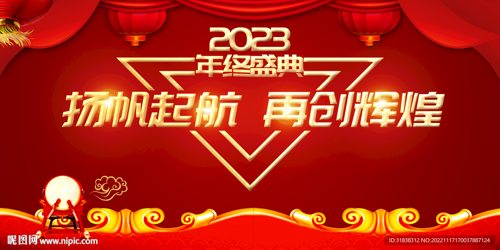 2023年会背景