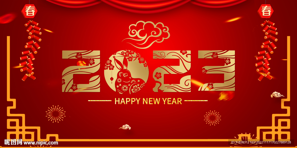 2023新年