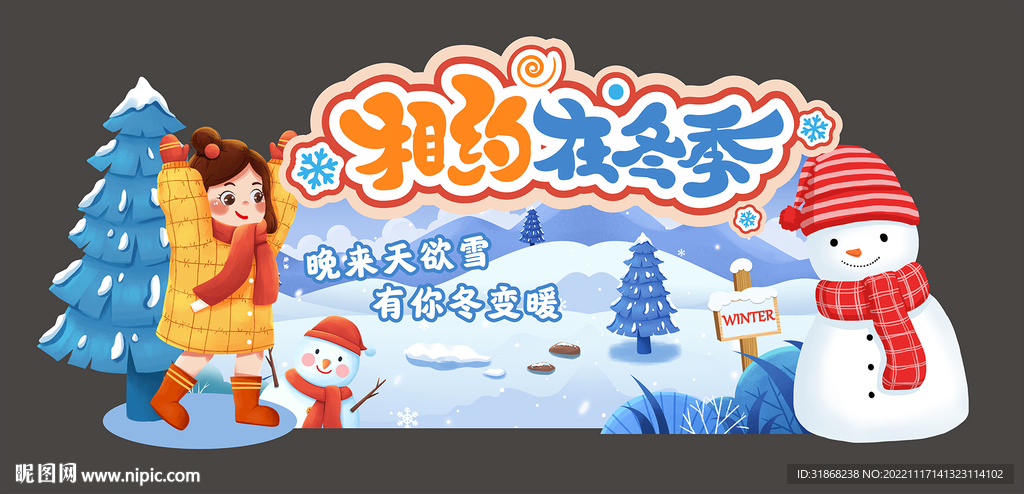 冬季 异形吊牌