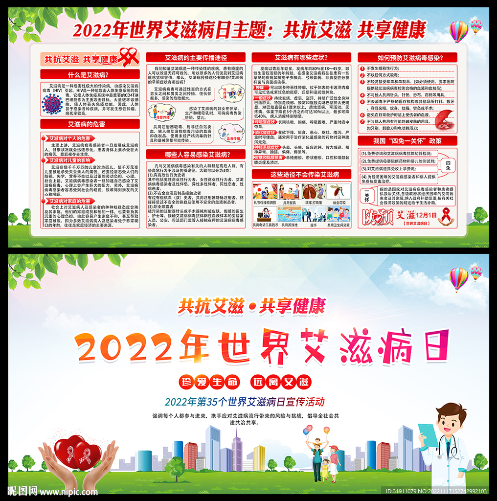 第35个世界艾滋病日
