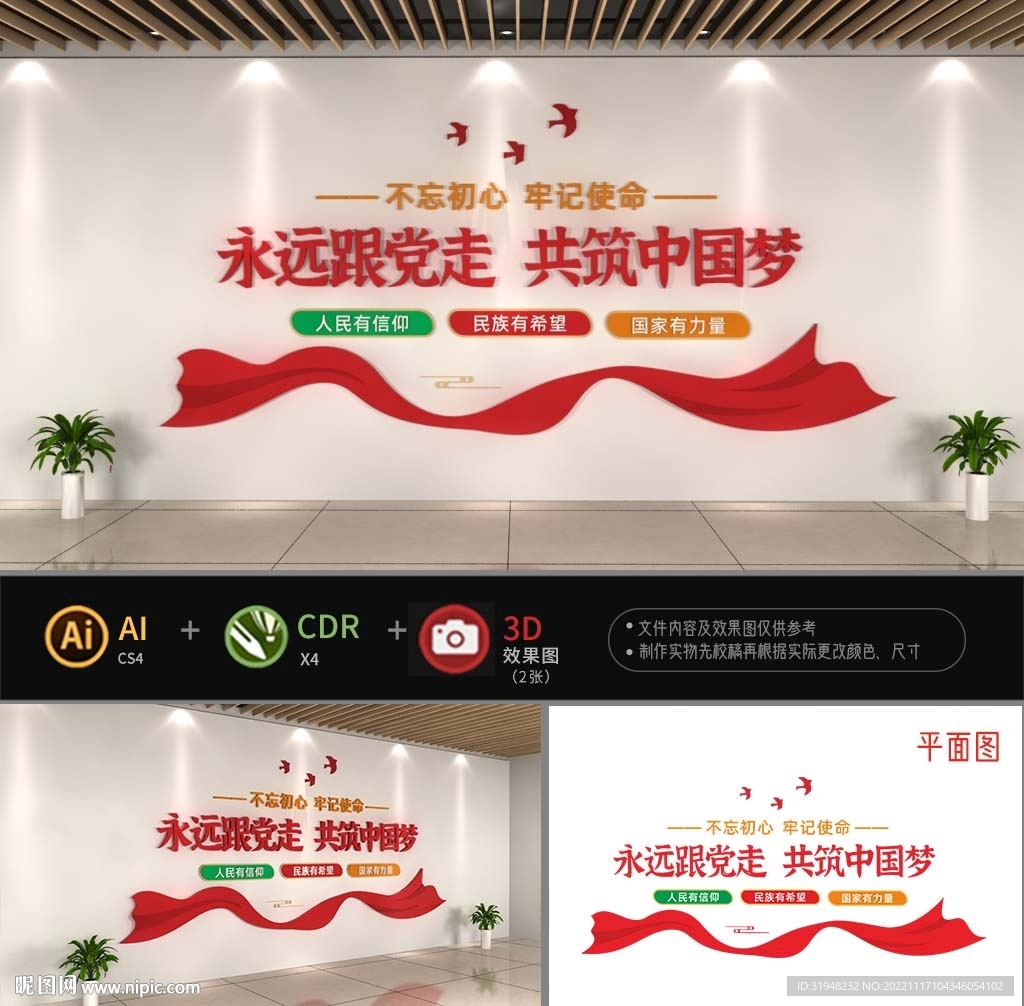 永远跟党走文化墙