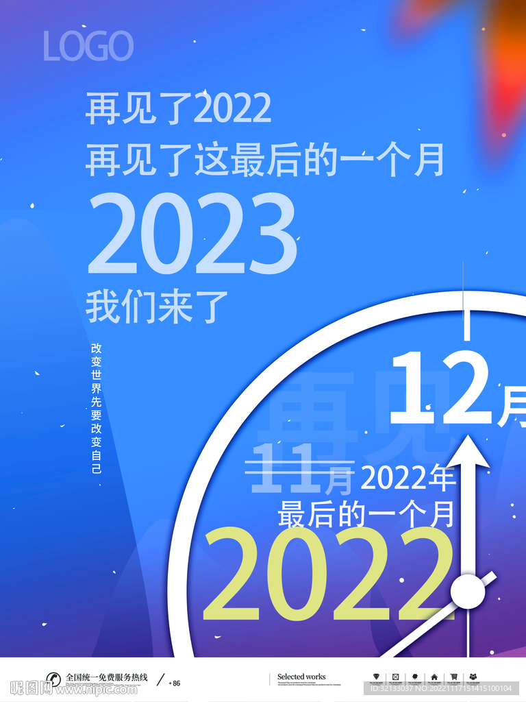 再见2022