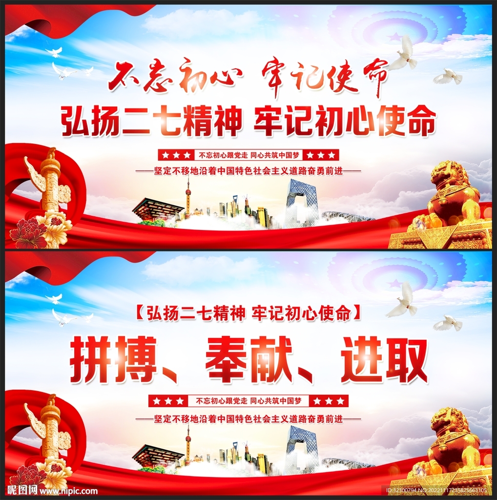 二七精神