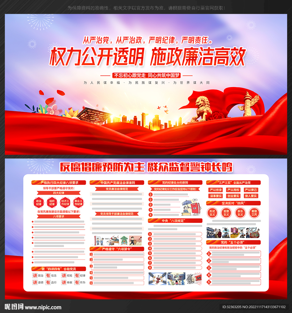 廉政文化