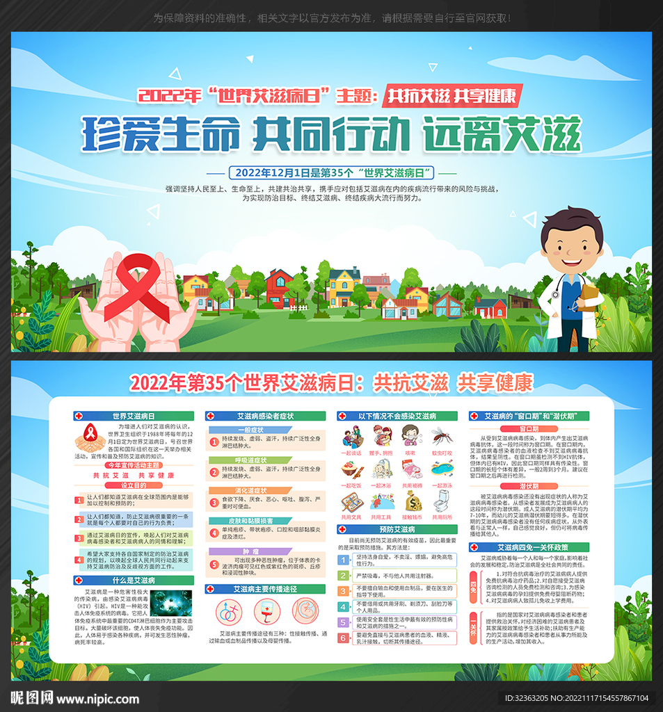 艾滋病日 世界