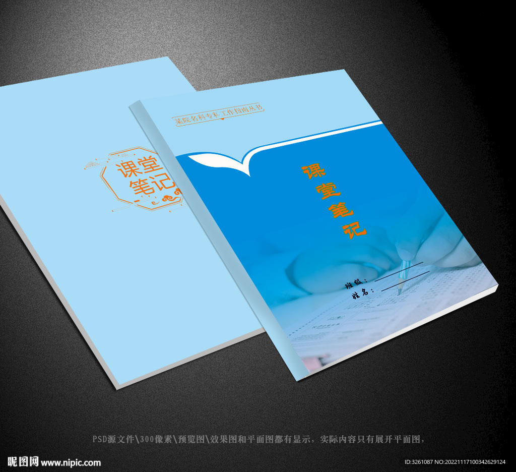 课堂笔记封面