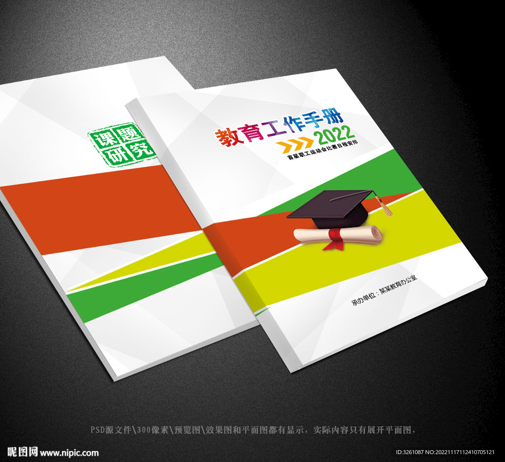教育封面