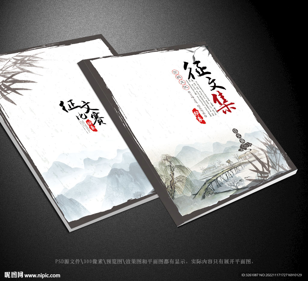 征文集封面