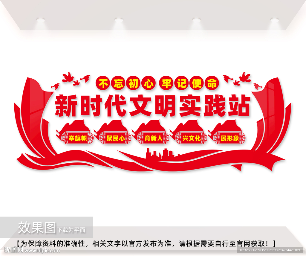 新时代文明实践站形象墙