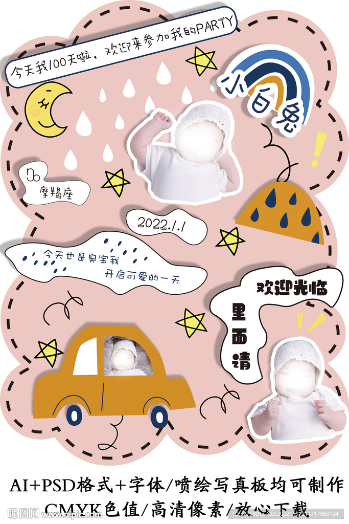 粉色手绘宝宝宴迎宾牌