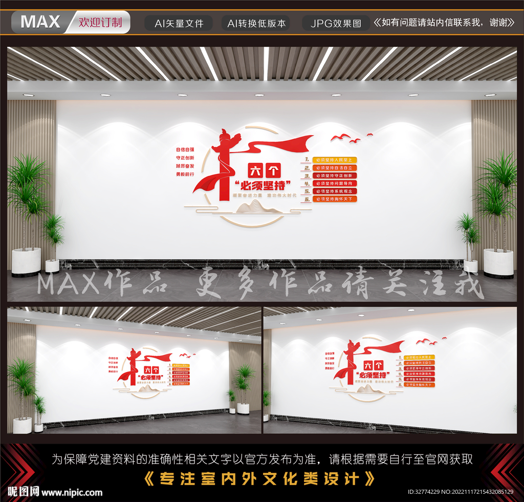 六个坚持文化墙