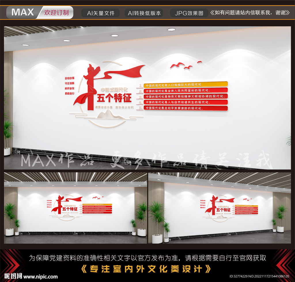 中国式现代化五个特征文化墙