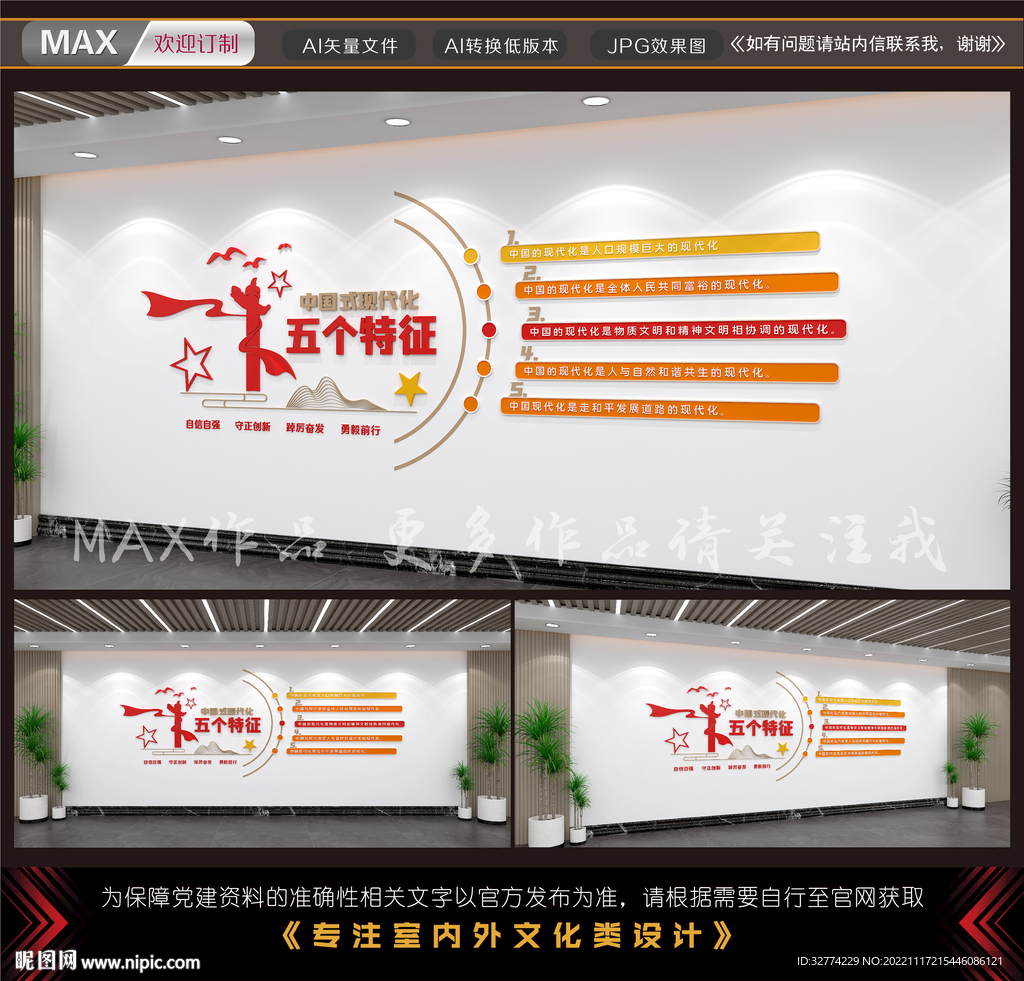 中国式现代化五个特征文化墙