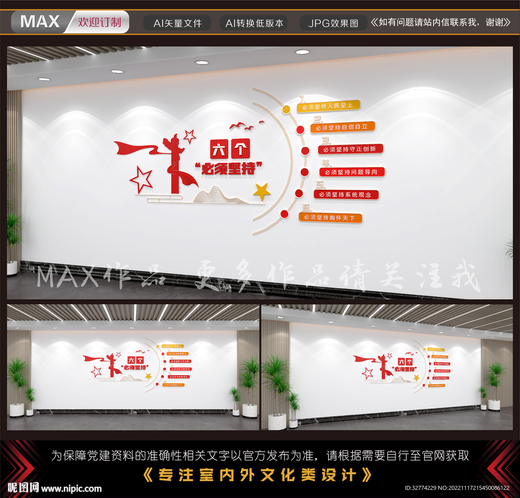 六个必须坚持