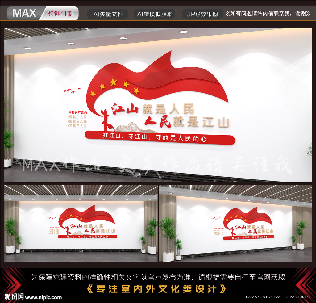 江山就是人民人民就是江山
