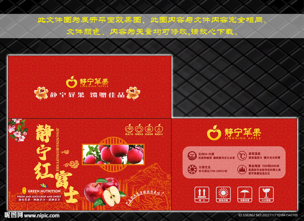 静宁红富士彩箱包装设计