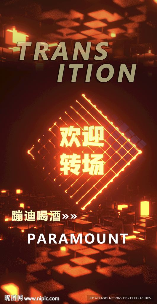 转场