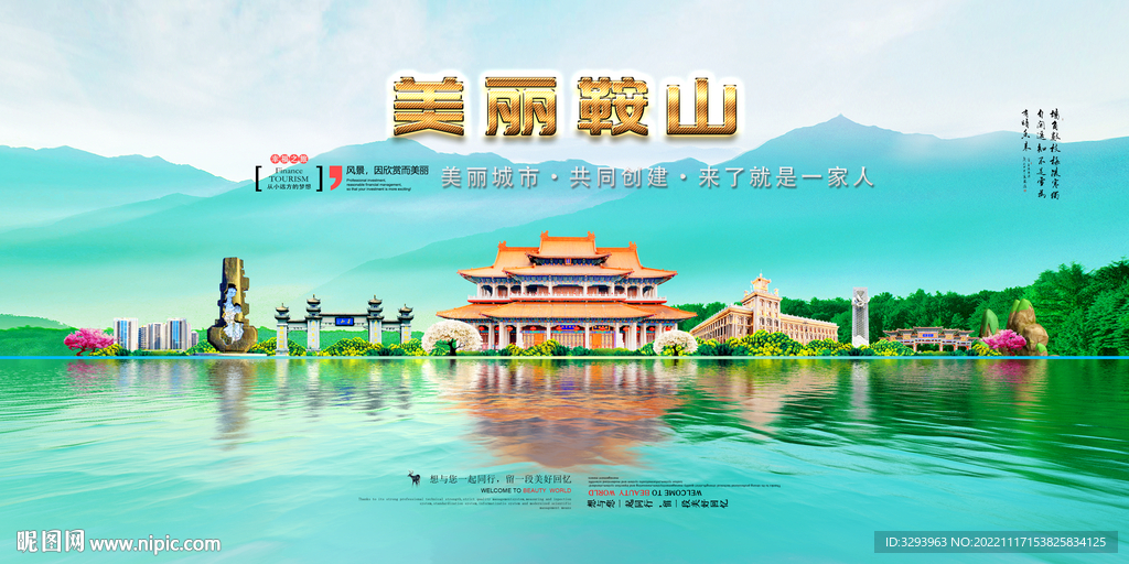 鞍山旅游