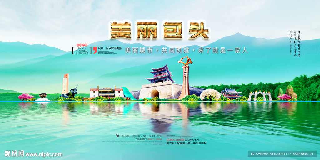 包头旅游
