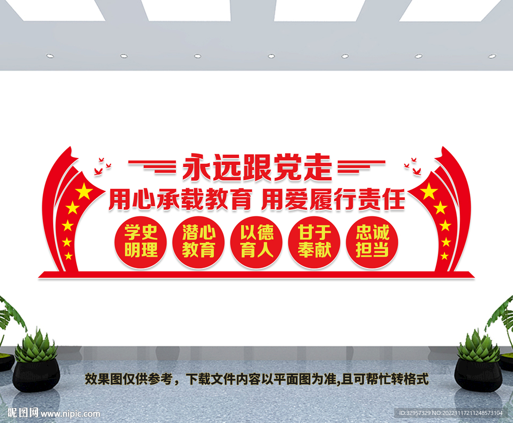 校园党建文化墙