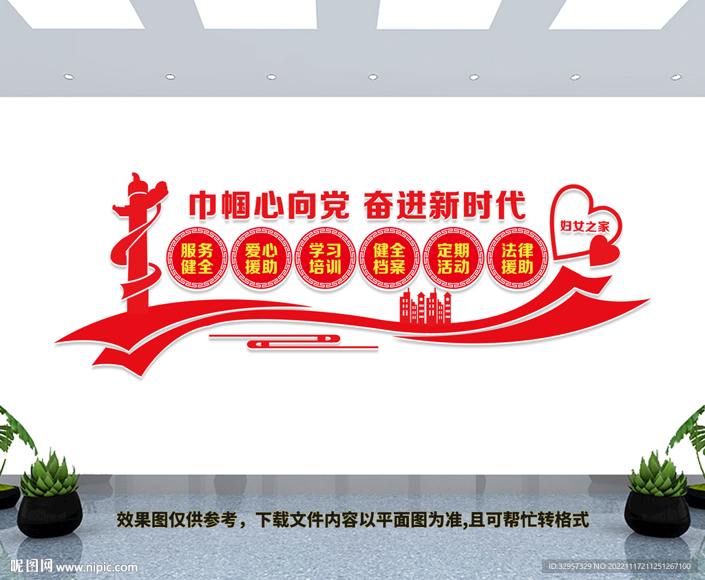 妇女之家文化墙