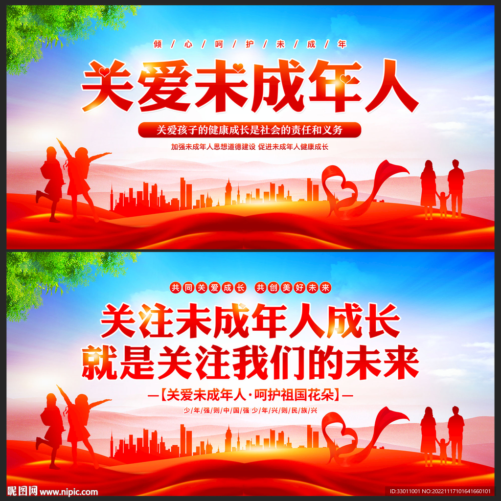 关爱未成年人展板