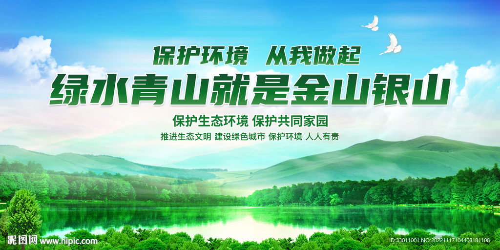 绿水青山