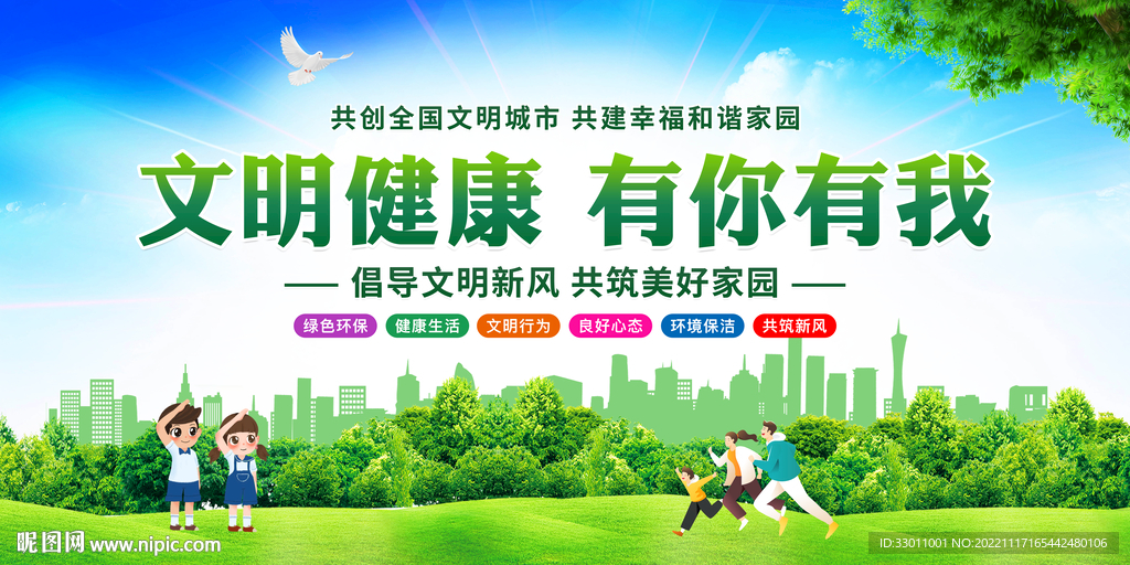 文明健康有你有我