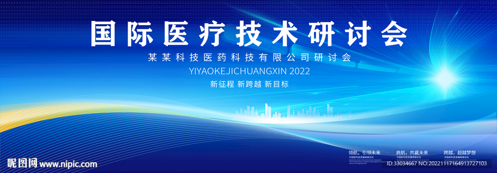 医疗会议论坛背景