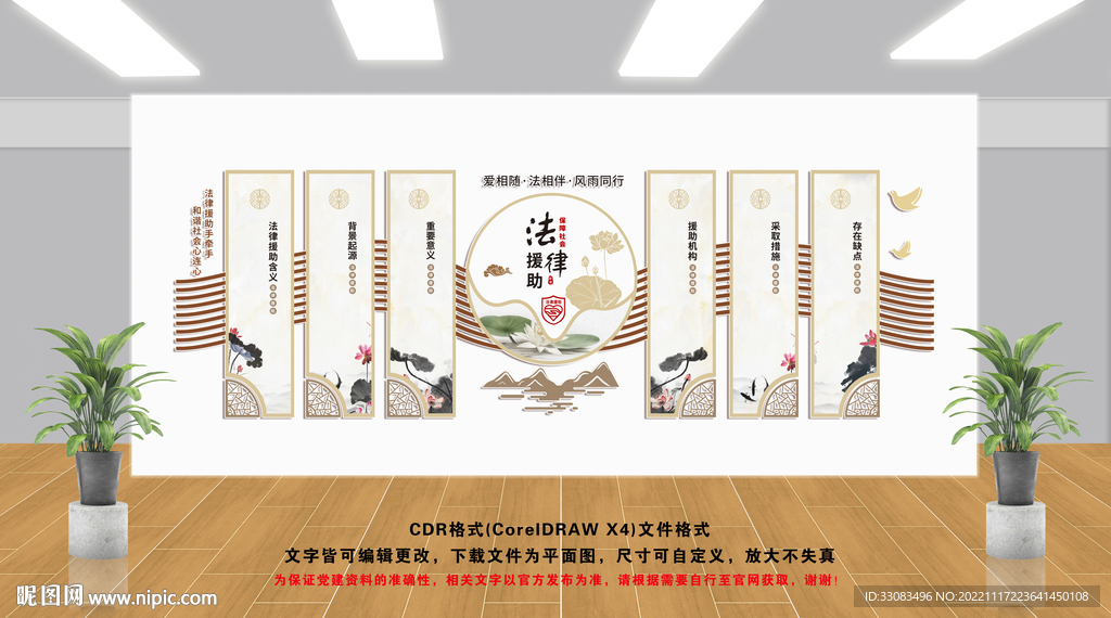 法律文化墙