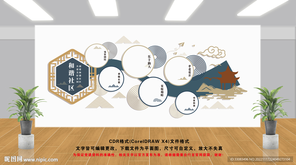 和谐社区文化墙