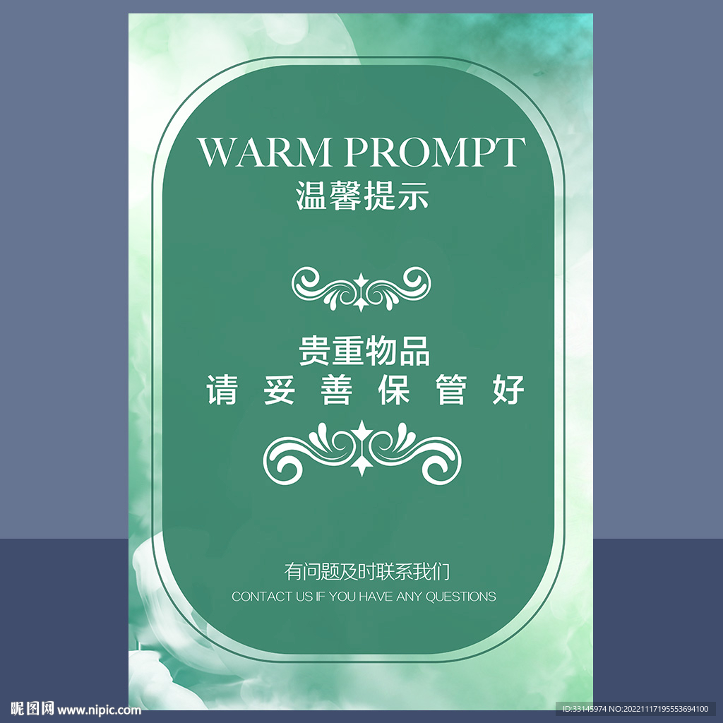 温馨提示
