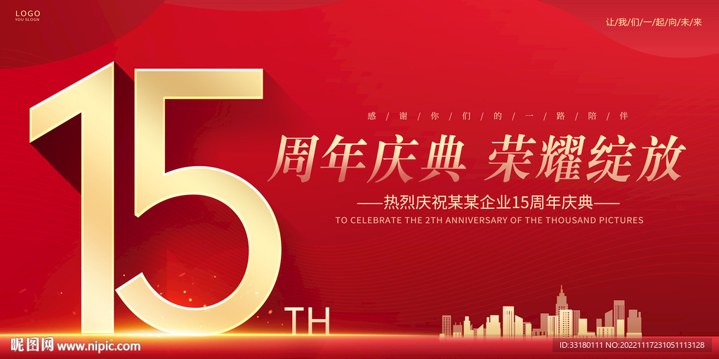 15周年