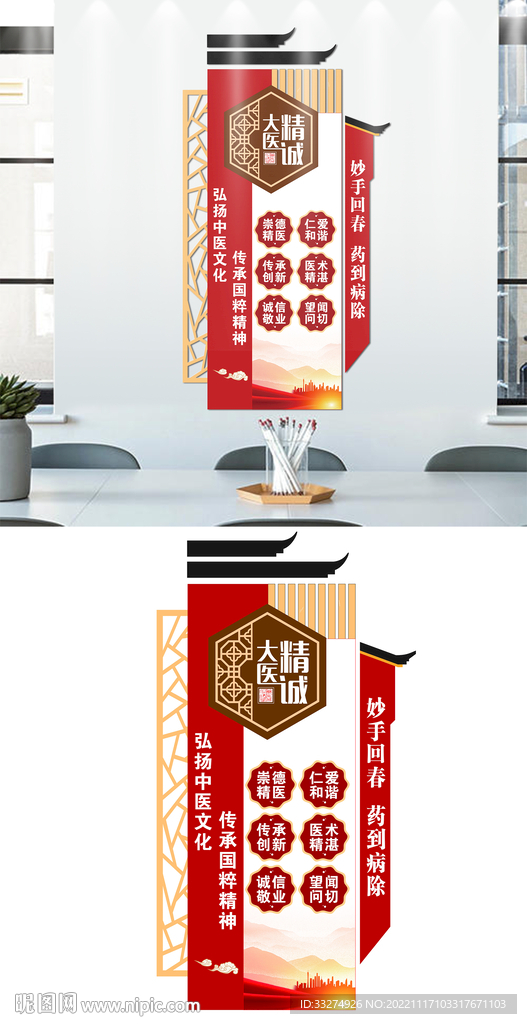 中医文化墙