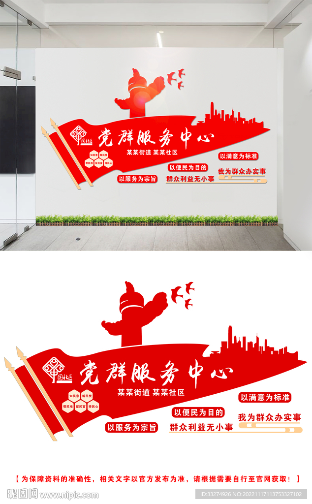 社区党群服务文化墙