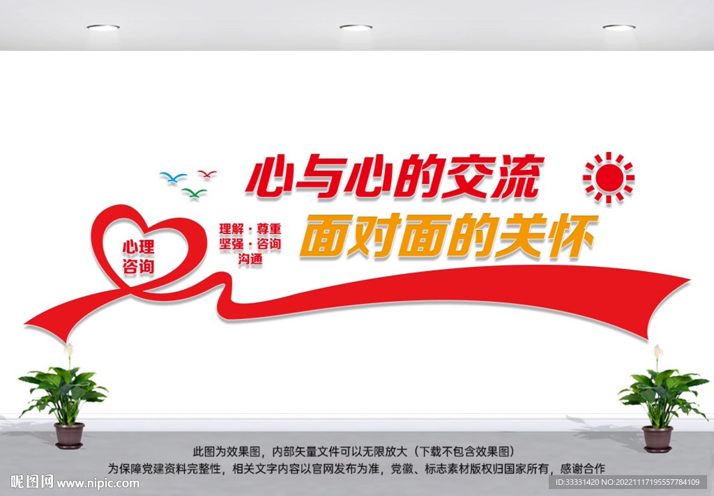 心理咨询