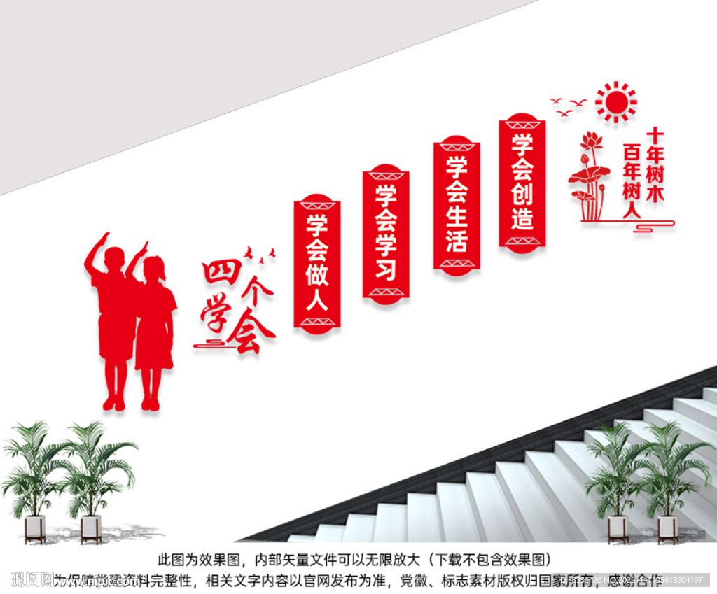 四个学会楼梯楼道