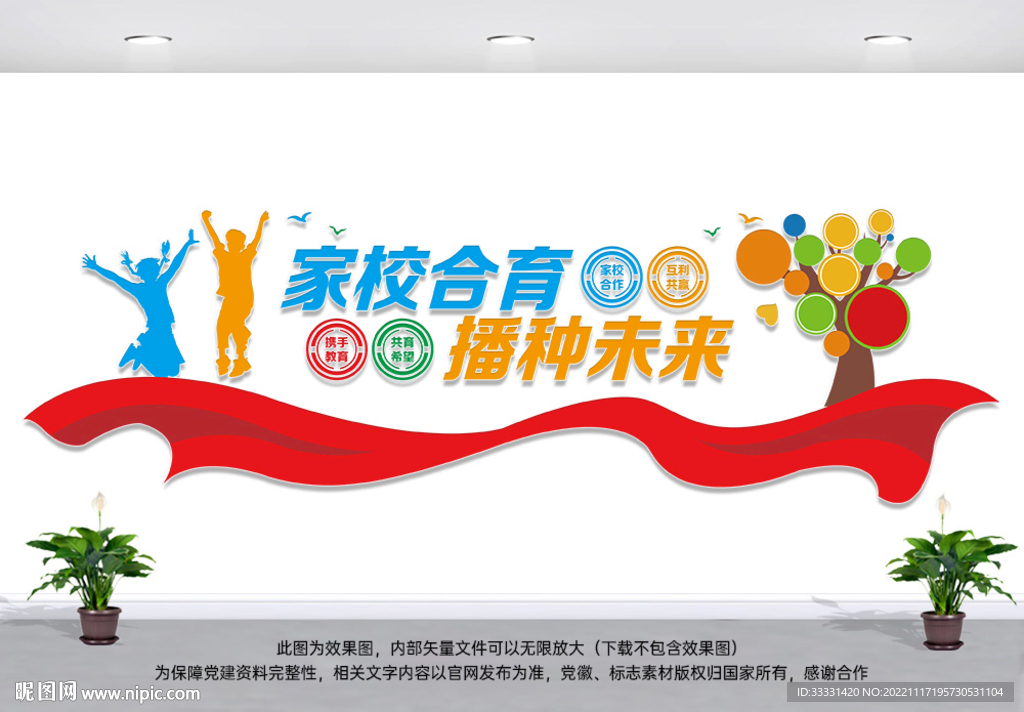 家校合育