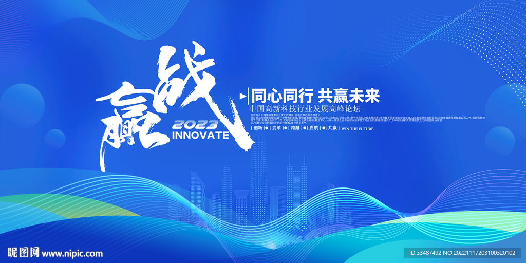 科技企业会议展板设计