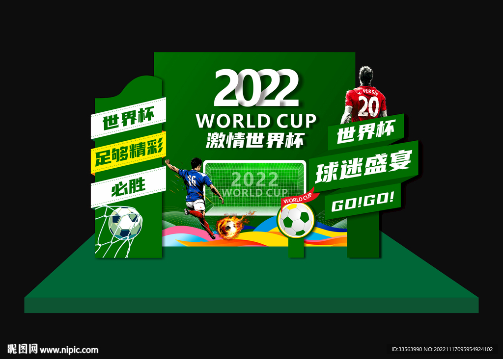 精彩世界杯
